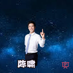 陈啸